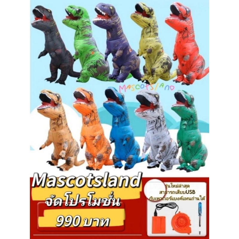 u.shop ทีเร็กซ์เป่าลม🦖มีของพร้อมส่ง💤 มีสินค้าพร้อมส่ง