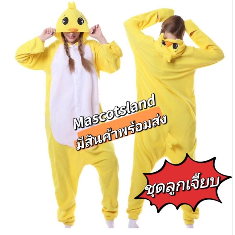COD ชุดไก่🐓มีสินค้พร้อมส่ง💤