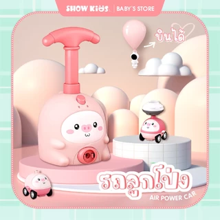 ของเล่น รถปั๊มลูกโป่ง ของเล่นรถบอลลูนแสนสนุก การทดลองอากาศพลศาสตร์ ของเล่นเพื่อการศึกษาสำหรับเด็ก