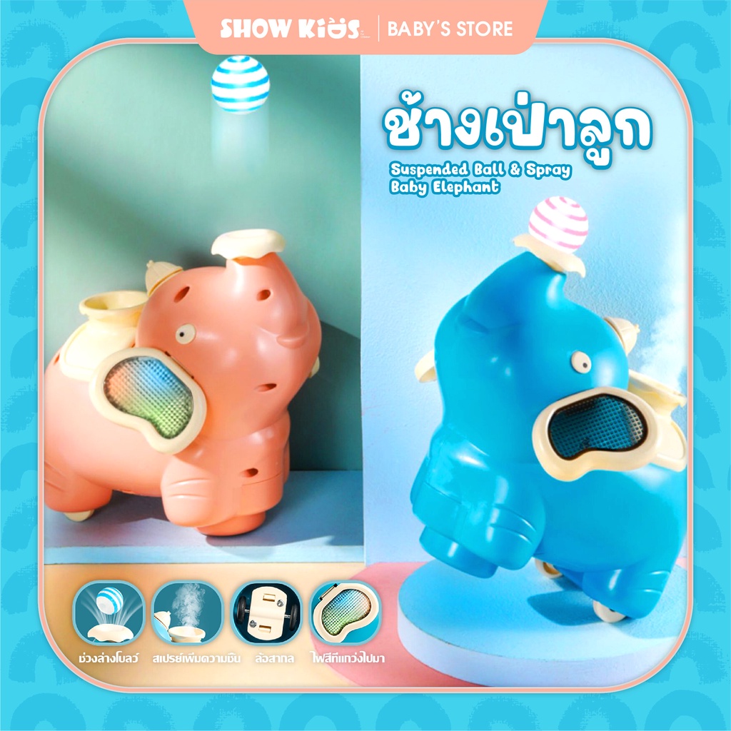 สเปรย์ & โบลว์บอลช้าง ไฟเพลงแบบไดนามิก ลูกที่ถูกระงับ ของเล่นไฟฟ้าสำหรับเด็ก ของขวัญวันหยุดสำหรับเด็กชายและเด็กหญิง