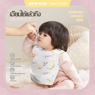 ผ้ากันเปื้อนเด็กแบบใช้แล้วทิ้ง ซับน้ำ กันกระเซ็น กันเปื้อน แ…