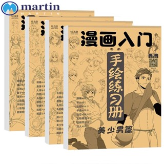 Martin หนังสือสอนวาดมือ การ์ตูนเด็กผู้หญิง เด็กผู้ชาย ฝึกวาดเส้น ร่างการ์ตูน เรียน ตัวละคร อะนิเมะ อุปกรณ์ศิลปะ นักเรียน