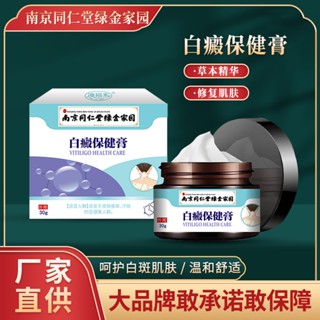 [Daily optimization] Nanjing Tongrentang Bai Hui health care cream freckles white spots care cream body skin care cream skin external use cream wholesale 8/21