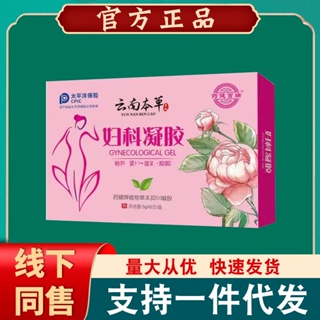 Hot selling# Yunnan Materia Materia Gynecology Gel Jianberry Yunnan Materia Materia Gynecology Gel 5 PCs/box []8cc