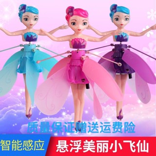 Shop owners selection# TikTok same hand-sensing little flying fairy floating aircraft little fairy fall-resistant childrens stall playing toys boys and girls 8.25N