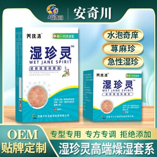 Shopkeepers selection# skin dryness and dampness health care set antipruritic erythema repair wet Zhenling herbal skin health care Liquid Skin Health Care Cream 8.25N