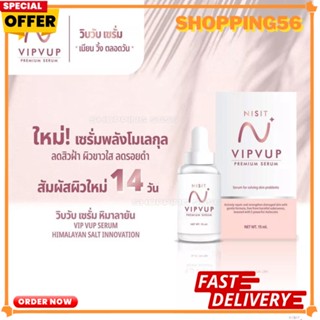Nisit Vipvup นิสิต วิบวับ พรีเมี่ยม เซรั่มขนาด 15 ml.