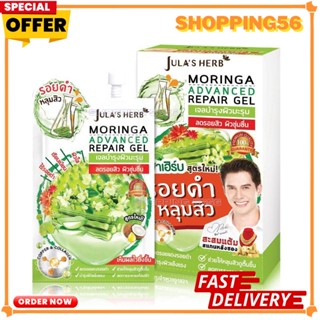 ยกกล่อง 6 ซอง MORINGA ADVANCE REPAIR GEL เจลมะรุม ลดหลุมสิว ลดรอยดำ รอยแดง รอยแผลเป็น (6ซอง)