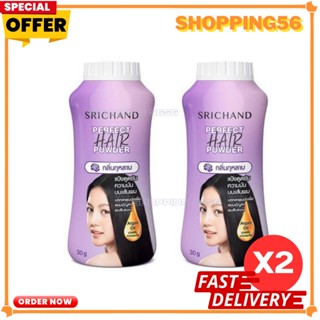 แป้งโรยผมศรีจันทร์ Srichand Perfect Hair Powder แป้งทาผมมัน แป้งโรยผมมัน