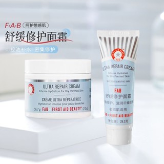 Spot official genuine fab First Aid Beauty Cream 28.3g/56.7g oat cream sensitive muscle moisturizing repair 0731hw