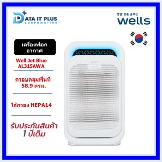 Wells(เวลส์) Wells Jet Blue เครื่องฟอกอากาศ Well Jet Blue AL315AWA