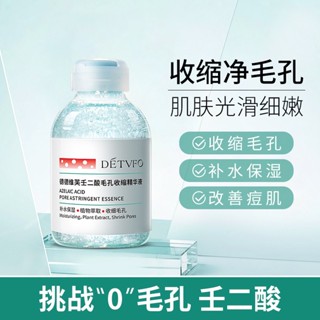 Spot dedeweifu nonferrous acid pore contraction essence clean and astringent pore moisturizing essence 9.1LL