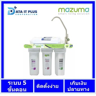 Mazuma(มาซูม่า) เครื่องกรองน้ำ  5 ขั้นตอน รุ่น NF-5