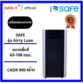 Safe(เซฟ) SAFE เครื่องฟอกอากาศ รุ่น Airry Luxe