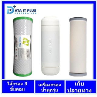 ชุดไส้กรอง 3 ขั้นตอนคล่ะยี่ฮ้อ เครื่องกรองน้ำ MAZUMA รุ่น XF-300 , NF-3 , AQ-3 Diverter Valve