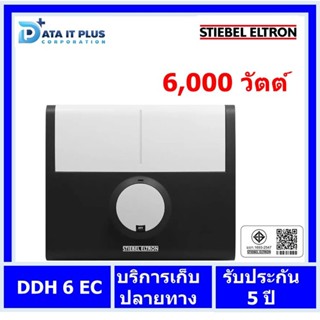 Stiebel Eltron(สตีเบล เอลทรอน) เครื่องทำน้ำร้อน STIEBEL ELTRON รุ่น DDH 6 EC 6,000 วัตต์