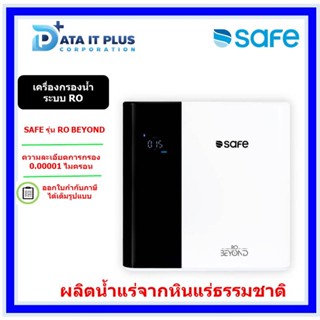 SAFE เครื่องกรองน้ำดื่ม 7 ขั้นตอน ระบบ RO รุ่น RO BEYOND | บริการติดตั้งฟรี กทม. ปริมณฑล ต่างจังหวัดตามเงื่...