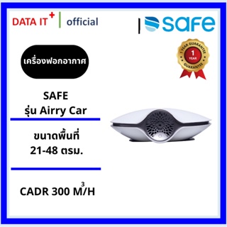 Safe(เซฟ) Safe เครื่องฟอกอากาศ รุ่น AIRRY CAR