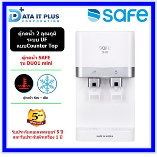 SAFE ตู้กดน้ำร้อน-เย็น SAFE รุ่น Duo1 Mini