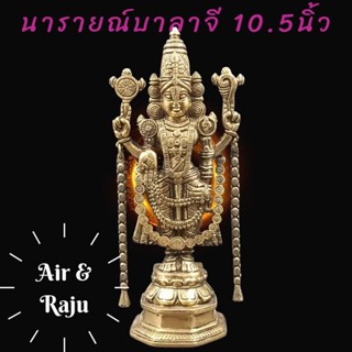 มาหาเทพ พระนารายณ์บาลาจี10.5 นิ้ว_No.2.7