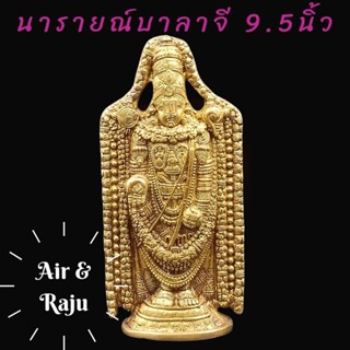 มาหาเทพ พระนารายณ์บาลาจี 9 นิ้ว_No.2.3