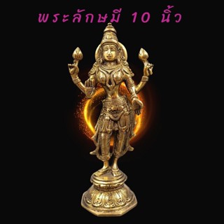 มาหาเทพ พระเเม่ลักษมียืน-10"