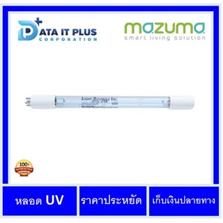 Mazuma(มาซูม่า) Mazuma หลอดUV 10 วัตต์ สำหรับเครื่องกรองน้ำรุ่น AQ-5F-UVS, M3F-1UV, ตู้น้ำดื่ม DP-871UVS ของแท้รับประ...