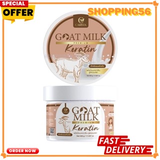 แบบกระปุก Carista Goat Milk Keratin คาริสต้า เคราตินนมแพะ