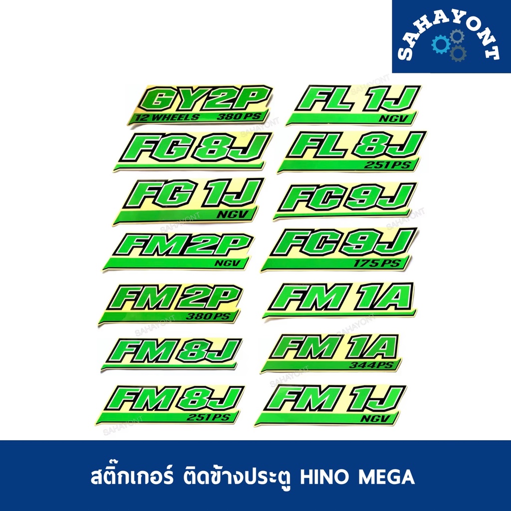priceต่อแผ่น สติ๊กเกอร์ ติดข้างประตู เมก้า genuine FC9J / FC9J 175PS / FG8J / FG1J NGV / FL1J NGV / 