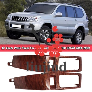 Liujiud กรอบแผงระบายอากาศรถยนต์ A/C แบบเปลี่ยน สําหรับ Toyota Land Cruiser Prado 120 FJ120 Lexus GX470 2003-2009 Dark Walnut