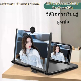 เครื่องขยายเสียงหน้าจอโทรศัพท์มือถือ 3D HD  กรณ์การเรียนเครื่องเขียนสำหรับนักเรียน หน้าจอป้องกันแสงสีฟ้า