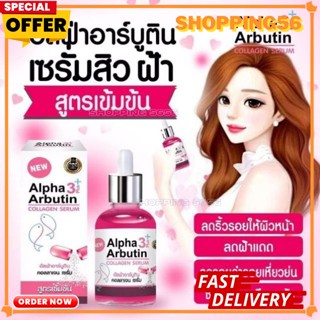 Alpha arbutin collagen serum เซรั่ม อัลฟ่าอาร์บูติน ( เซรั่มอาบูตินทาหน้า )