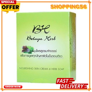 Botaya Herb โบทาย่า เฮิร์บ โบทาย่าชุดใหญ่ Botaya Herb 30 g.มีสบู่แถมในกล่องคะ