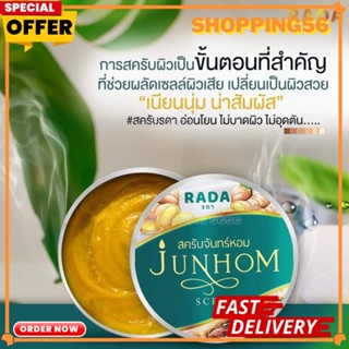 JUNHOM SCRUB สครับสมุนไพรจันทร์หอม  350 g.