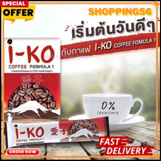 I-KO Coffee กาแฟไอโกะ อิ่มนาน หุ่นดี ลดพุง ขับถ่ายเริส 1กล่องมี 10 ซอง