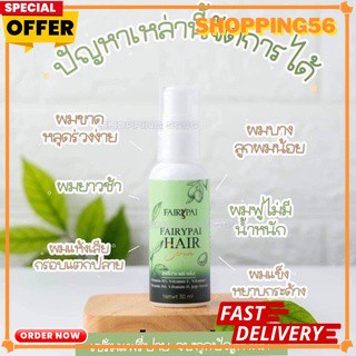 Fairypai Hair Serum แฟรี่ปาย แฮร์เซรั่ม