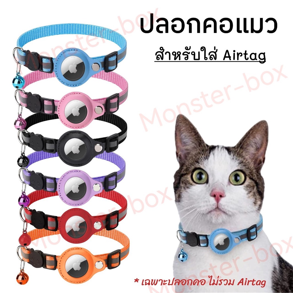 ส่งจากไทย ปลอกคอแมว *มีกระดิ่ง  (เฉพาะปลอกคอ) ปลอกคอแมวgps ปลอกคอ สัตว์เลี้ยง ปอกคอ น้องแมว อุปกรณ์ส