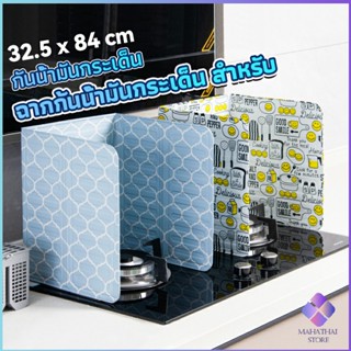 ฉากกั้นน้ำมันกระเด็น แผ่นอลูมิเนียม สีตะกั่ว กันน้ำมันกระเด็…