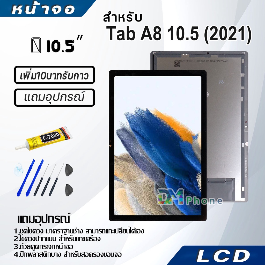 หน้าจอ Lcd Samsung Tab A8 10.5 (2021) 10.5inches อะไหล่ อะไหล่มือถือ LCD ซัมซุง กาแลคซี่ Tab A8 10.5″/X200/X205