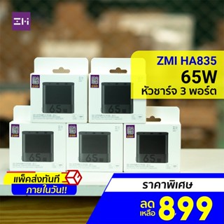 [ราคาพิเศษ 899บ.] ZMI HA835 / HA835 พร้อมสายชาร์จ Type-C To C จ่ายไฟ 65W (1Type-C/2 USB-A) พกพาง่าย -2Y