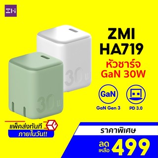 [ราคาพิเศษ 499บ.] ZMI HA719 GaN 30W หัวชาร์จใช้สำหรับ iPhone USB-C 1 พอร์ต น้ำหนักเบา -2Y