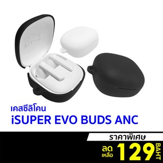 [ราคาพิเศษ 129บ.] iSuper Evo Buds ANC เคสหูฟังบลูทูธซิลิโคน กันกระแทก แบบพกพา หูฟังไร้สาย หูฟังบลูทูธ