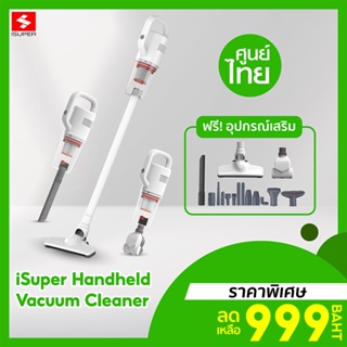 [ราคาพิเศษ 999บ.] iSuper Vacuum Cleaner เครื่องดูดฝุ่น 3in1 พลังไซโคลน ดูดไรฝุ่น หัวต่อ 16ชิ้น -12M