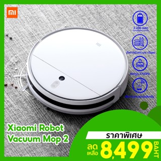 [ราคาพิเศษ 8499บ.] Xiaomi Robot Vacuum Mop 2 หุ่นยนต์ดูดฝุ่น นำทางด้วย vSlam แรงดูดมากถึง 2700Pa -1Y