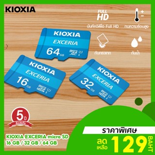 [ราคาพิเศษ 129บ.] Kioxia Micro SD 16/32/64GB EXCERIA Class10/U1 Speed Read 100MB/s -5Y