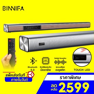 [ราคาพิเศษ 2599บ.] Binnifa Live 1T ลำโพง ซาวด์บาร์ บลูทูธ5.0 ลำโพง 4ตัว คุณภาพเสียงระดับสูง -30D