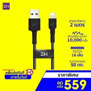 [ราคาพิเศษ 559บ.] ZMI AL881 สายชาร์จเร็ว หุ้มไนล่อนถัก USB-A สำหรับ iP ยาว 2 เมตร -2Y