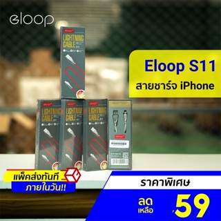 [ราคาพิเศษ 59บ.] Eloop S11 สาย สำหรับ iP/ S12 สาย Micro ความยาว 1 เมตร-30D