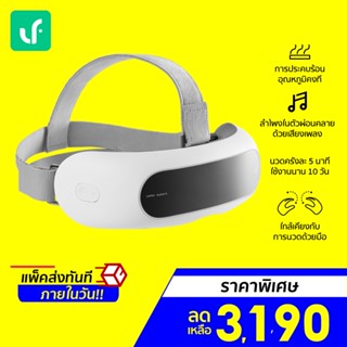 [ราคาพิเศษ 3190บ.] Leravan LF-Y001 เครื่องนวดตา อัจฉริยะ 3 โหมดนวด 14 หัวนวด ปรับร้อน 40°C ลำโพงในตัว -30D