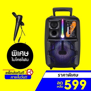 [ราคาพิเศษ 599บ.] ลำโพงบลูทูธ PK-16 ขนาดดอก 8นิ้ว wireless speaker-30D